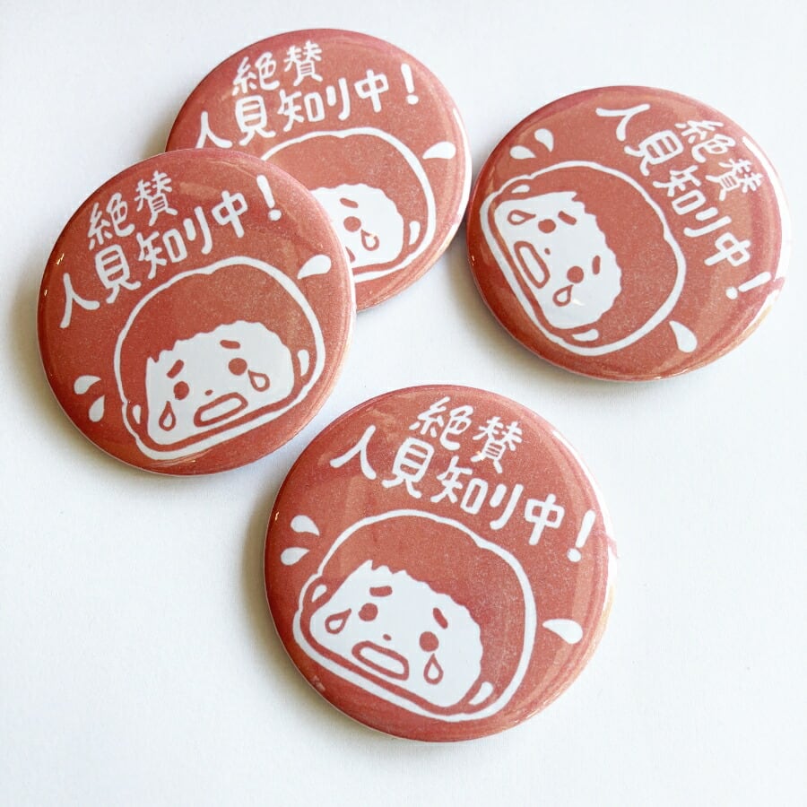 絶賛人見知り中】お知らせマーク | 消しゴムはんこ専門店 エピリリ 公式