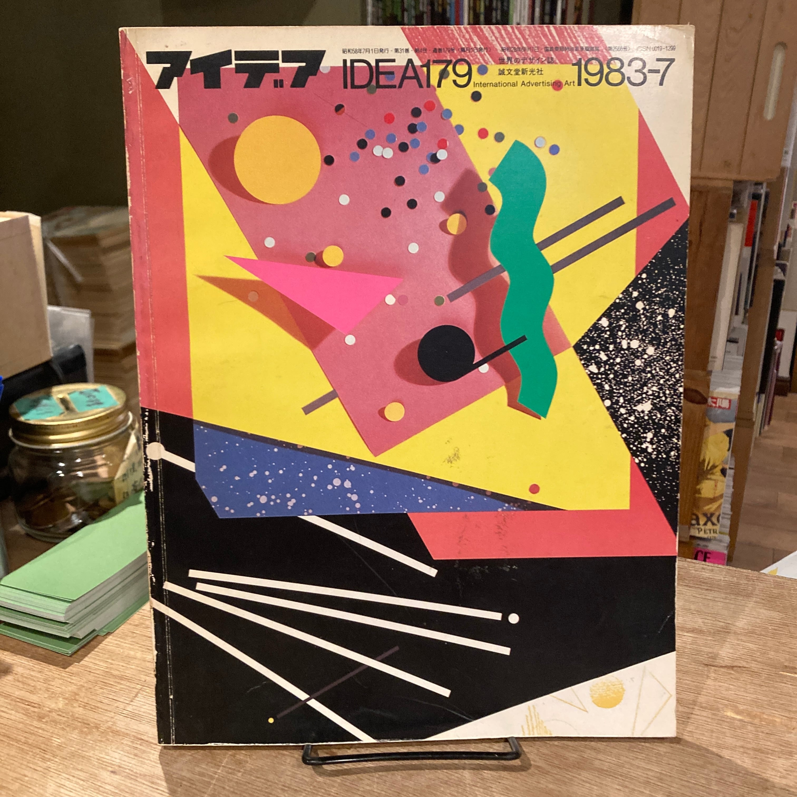アイデア IDEA 115 1972 アイデア idea 115~196 1972~1986 | 百年