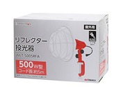 髙儀(Takagi) EARTH MAN リフレクター投光器 500W型 5mコード330×220×490mm 屋外用 AC100V家庭用電源 暗い所での作業 WLT-5005RFA