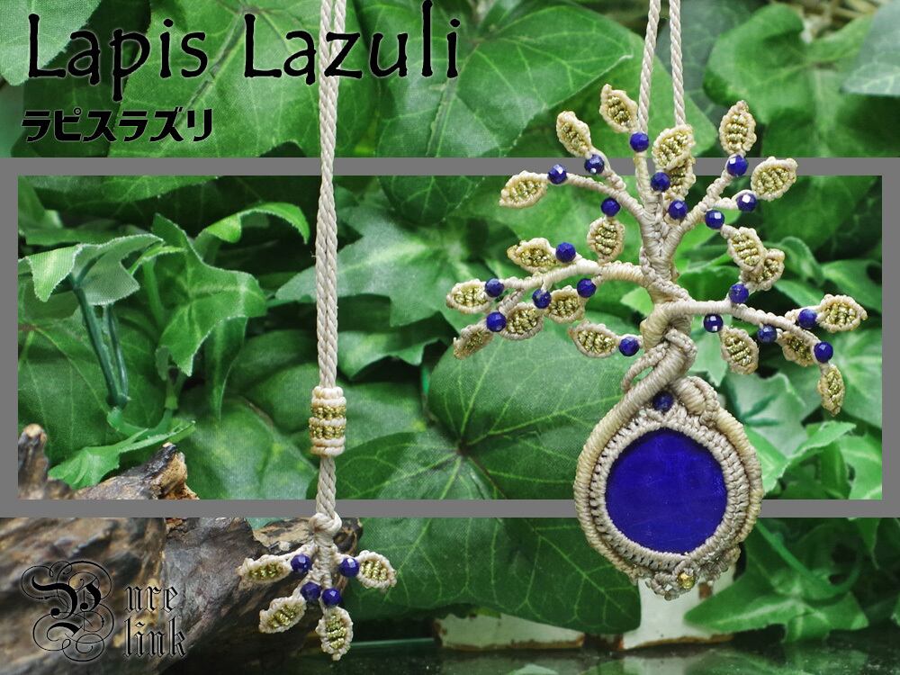 ラピスラズリ 生命の樹 マクラメ編みネックレス《天然石／ハンドメイド》