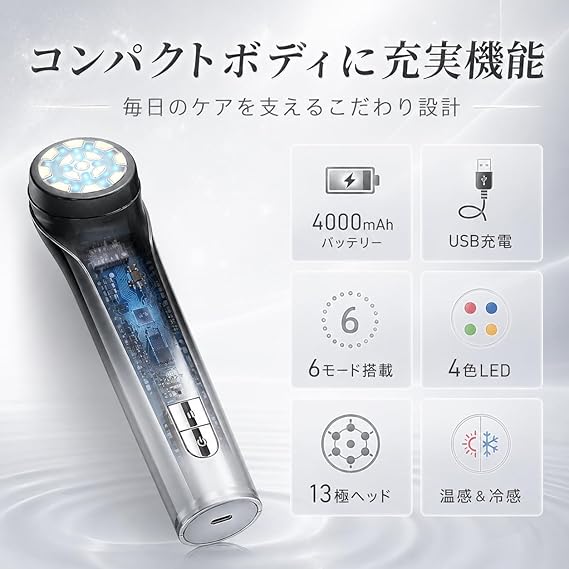 美顔器 EMS RF 温冷ケア 自宅エステ 4色LED 6モード 3段階 4000mAh USB