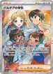 パルデアの学生（状態B）