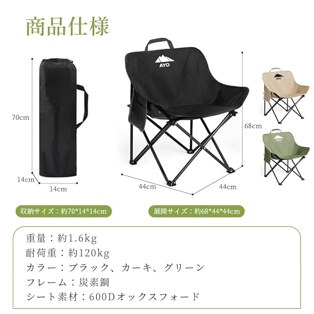 AYO アウトドアチェア 軽量 折りたたみ椅子 月型 1.6kg 耐荷重は120kg