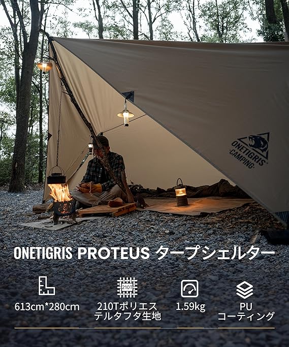 OneTigris PROTEUS 大型タープ ヘキサタープ 防雨サイドクロス