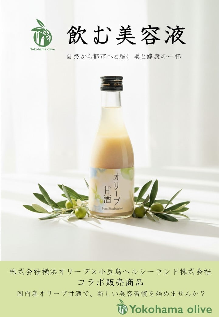 オリーブ甘酒　180ml