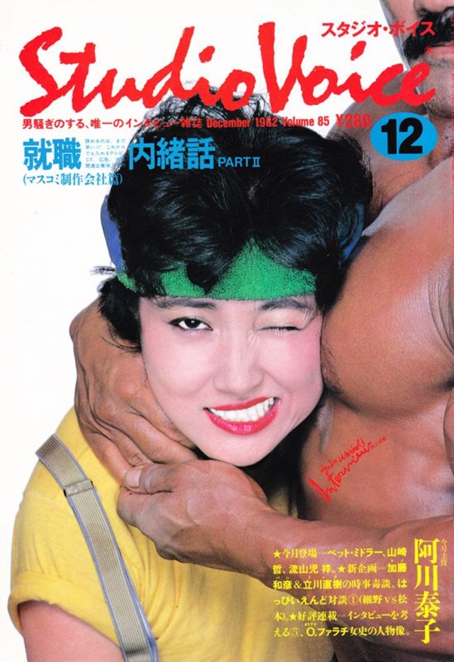 STUDIO VOICE スタジオボイス 085