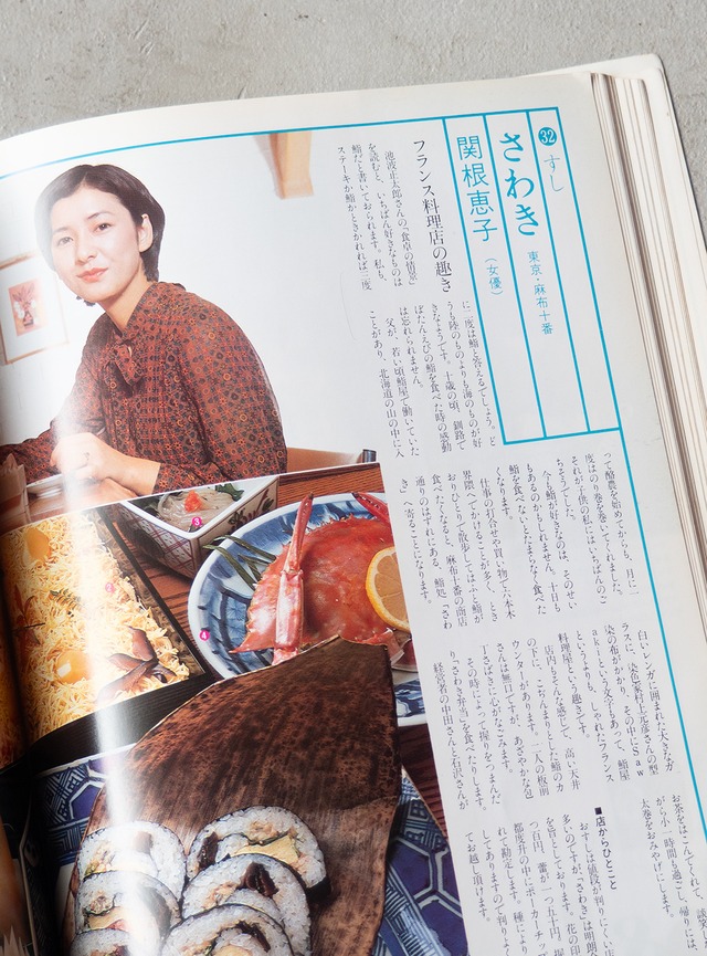 "美女がすすめる味の店 no.2" 1980s Magazine book