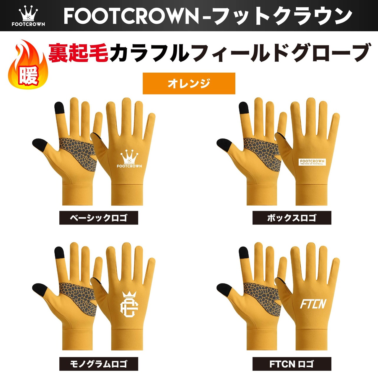 裏起毛カラフルフィールドグローブ 暖かい 手袋 サッカー フットサル 滑り止め付き 秋冬 - 4