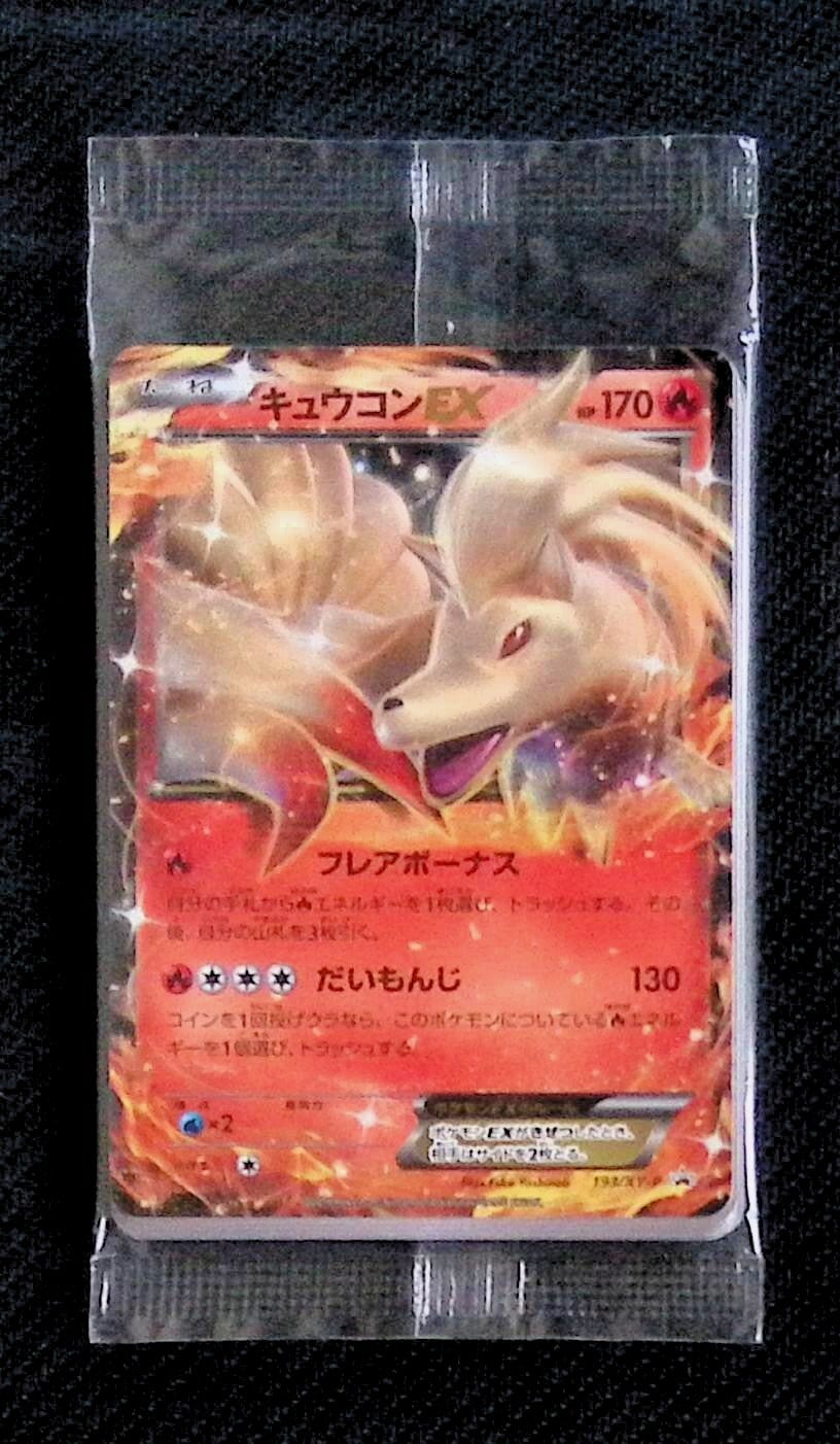 キュウコンEX/未開封パック | ポケカん！は旧裏やオリパ福袋PSAなど