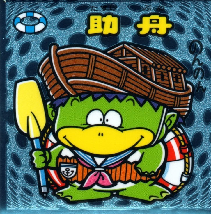ビックリマン ビックリマン 伝説6 「助舟」 90-守 | 龍コーポレーション