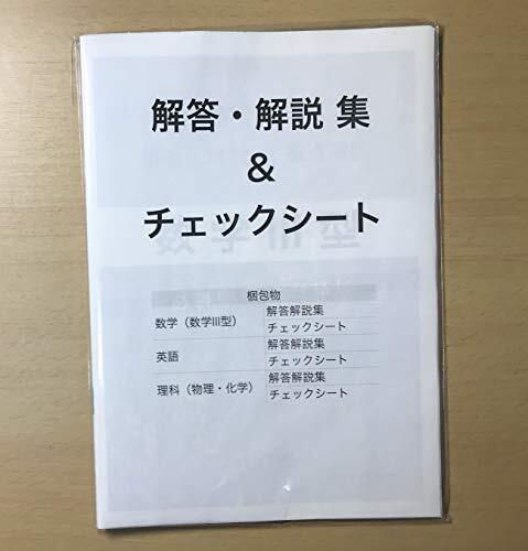 阪大入試予想問題 理系型 （数・英・理２） | METIS BOOK