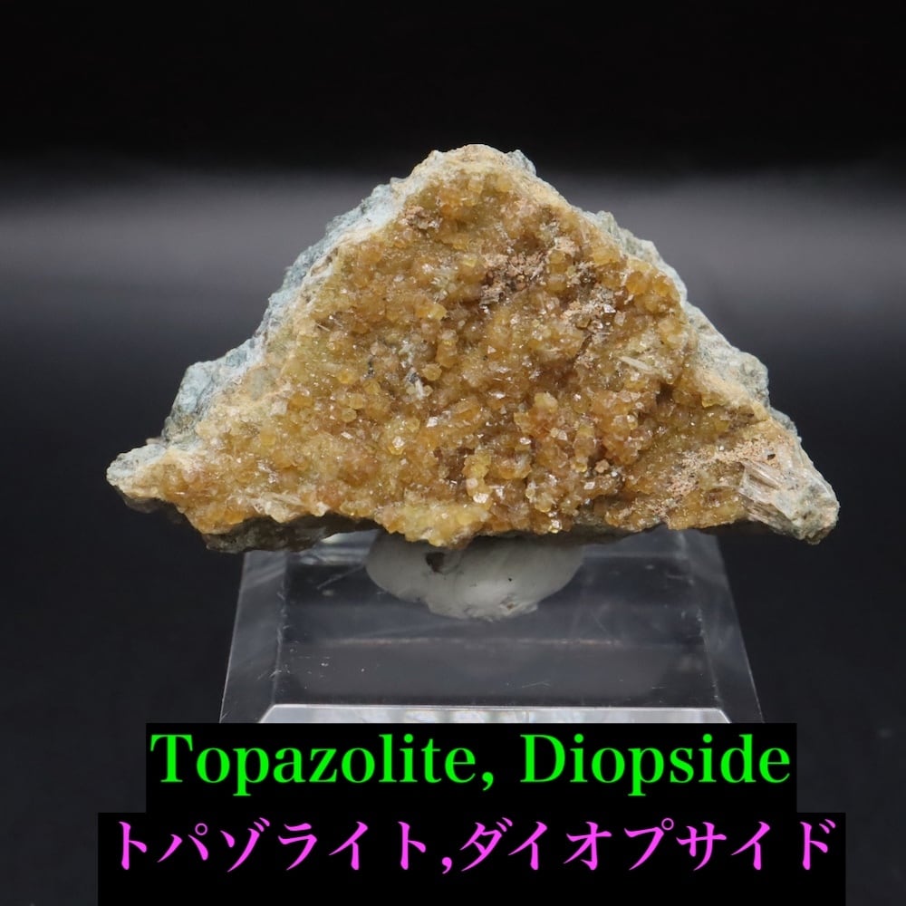 トパゾライト ガーネット 灰鉄柘榴石 原石 221,4g AND013 鉱物 標本