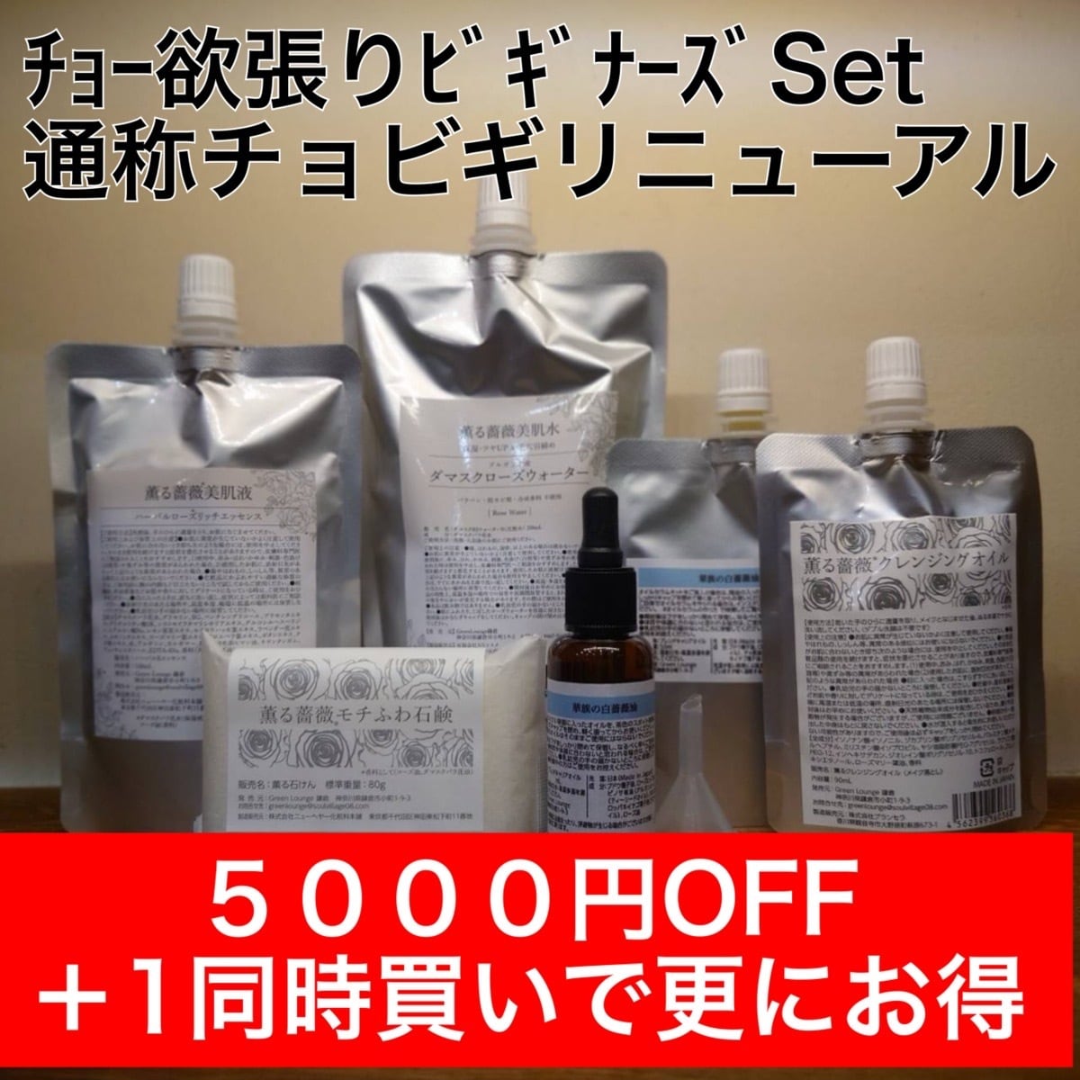 グリーンラウンジ鎌倉　セット GreenLounge（グリーンラウンジ）鎌倉