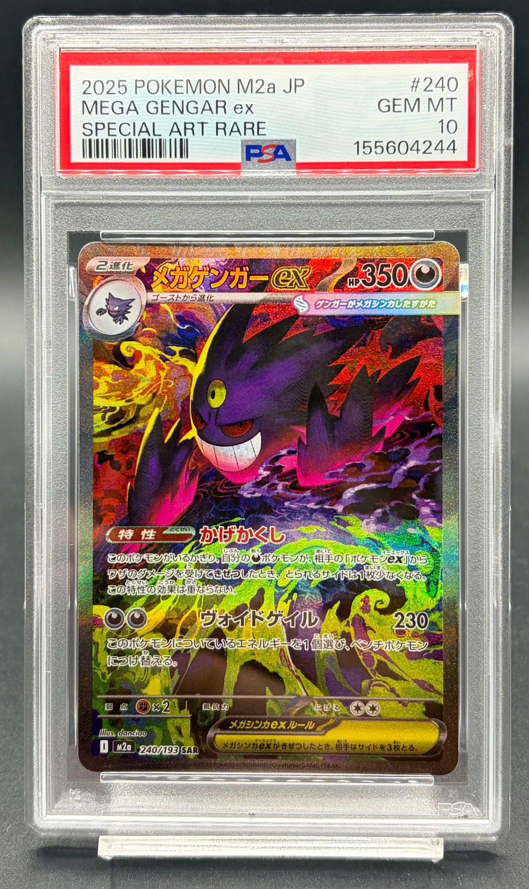 川崎店:PSA10 メガオーダイルex(SAR仕様)【-】{763/742} [MC