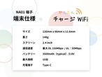 【30GBチャージ端末】かんたんチャージWi-Fi　NA01　即日利用可能　新品