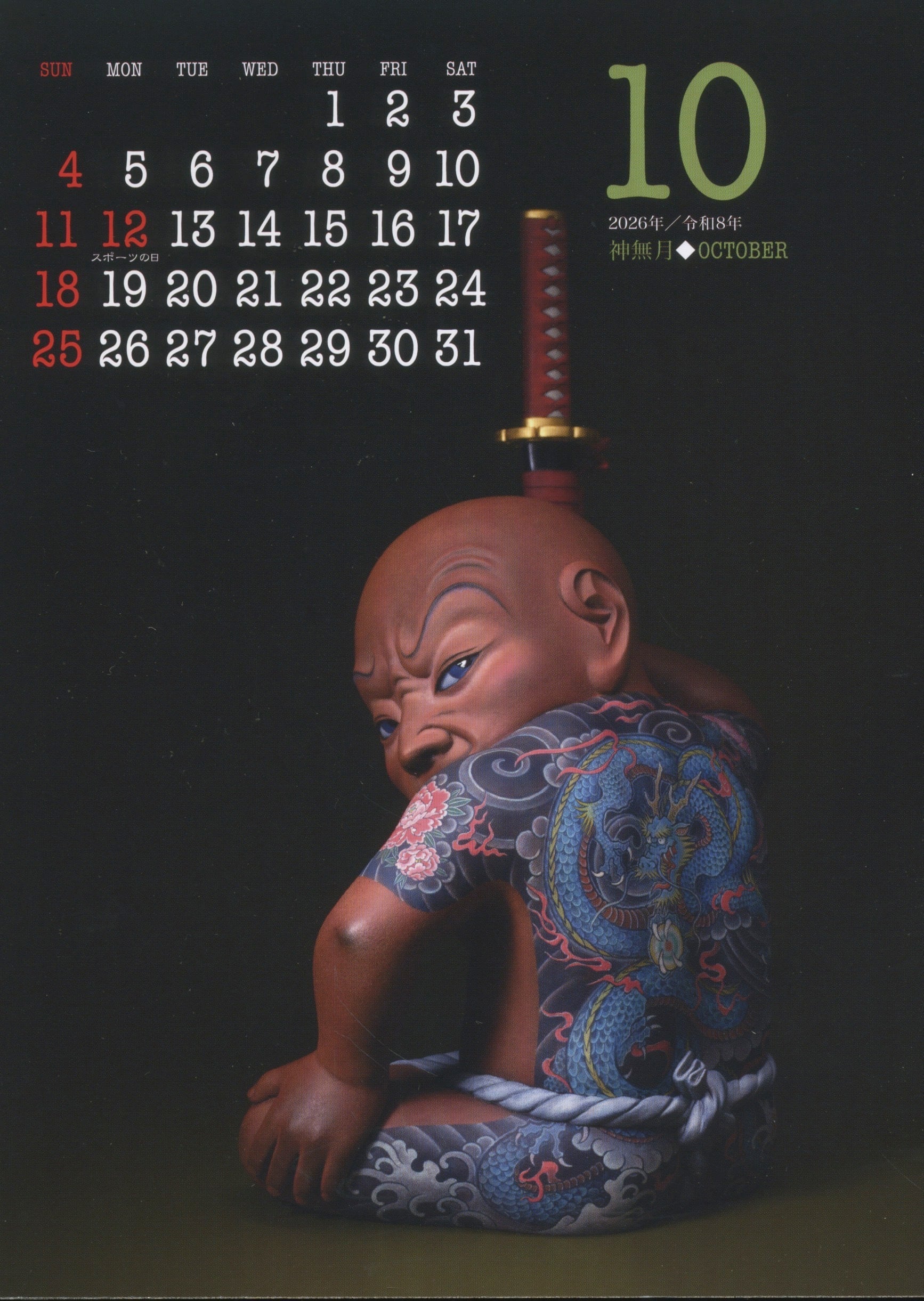 開運暦2026（卓上/壁がけ対応カレンダー） | 籔内佐斗司オフィシャル
