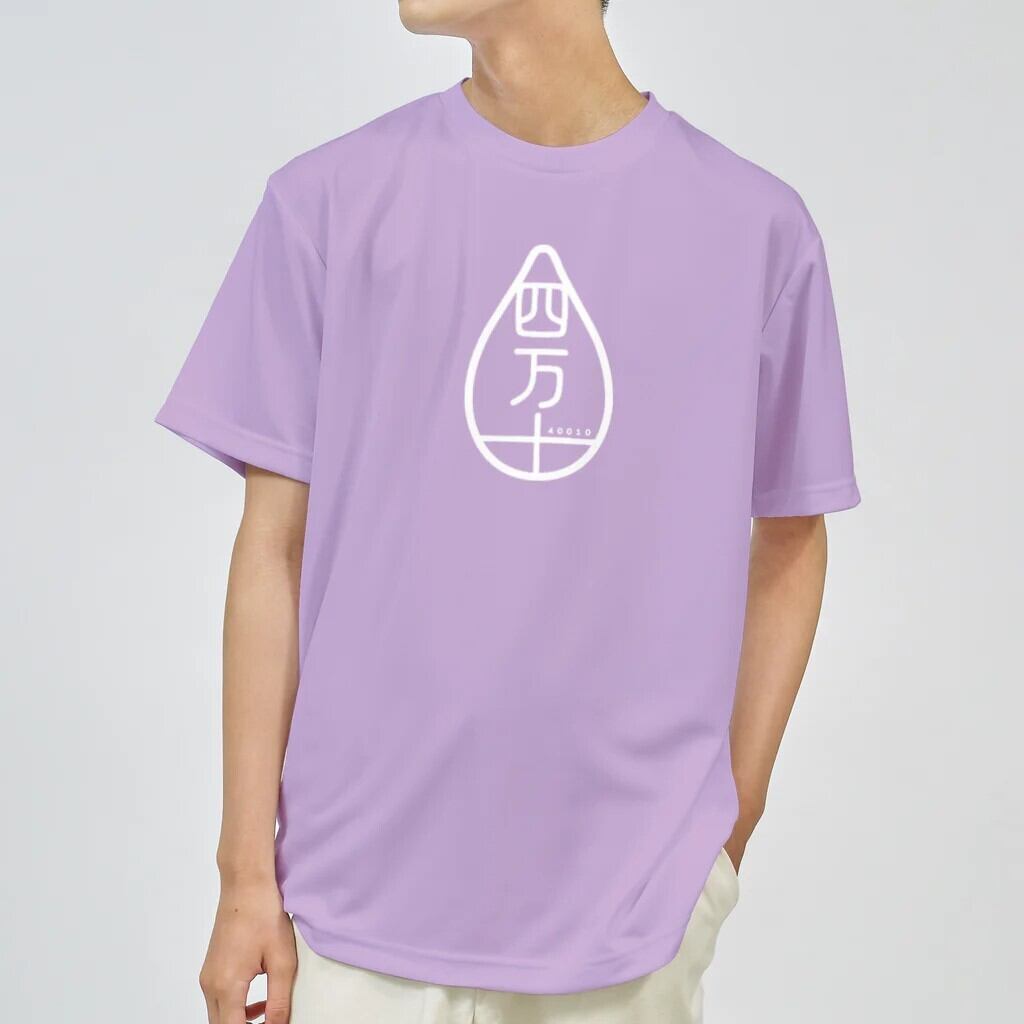 四万十ドライTシャツ（ラベンダー） S～XL | PAY ID