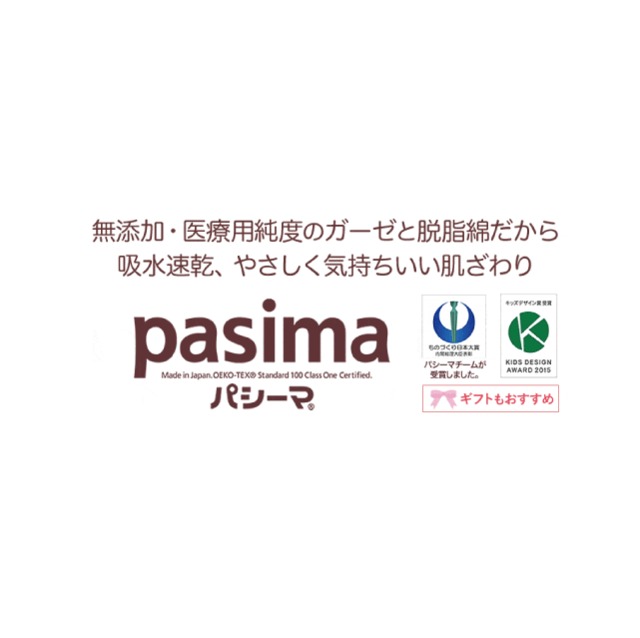 『pasima』パシーマベビーシンプルパッドシーツ ＜baby＞※特典付き