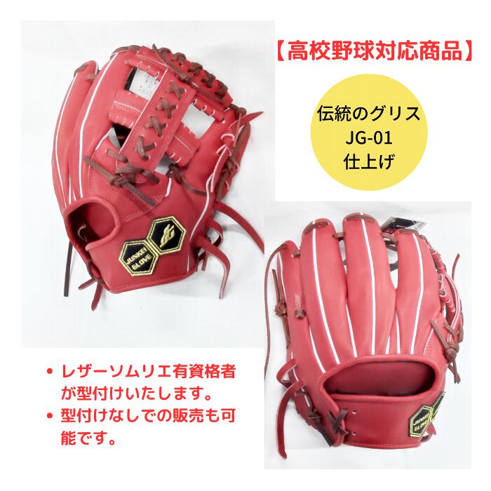ジュンケイグラブ アラミドシリーズ 硬式 グラブ 内野用 JG-5934A 右