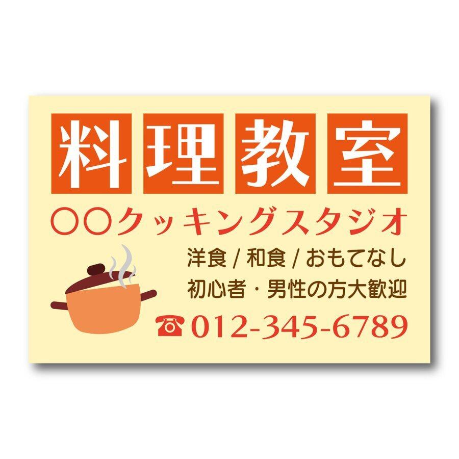 料理教室 クッキングスクール キッチン スクール看板 生徒募集 プレート看板 アルミ複合板 穴あけ無料 屋外対応 sch0030