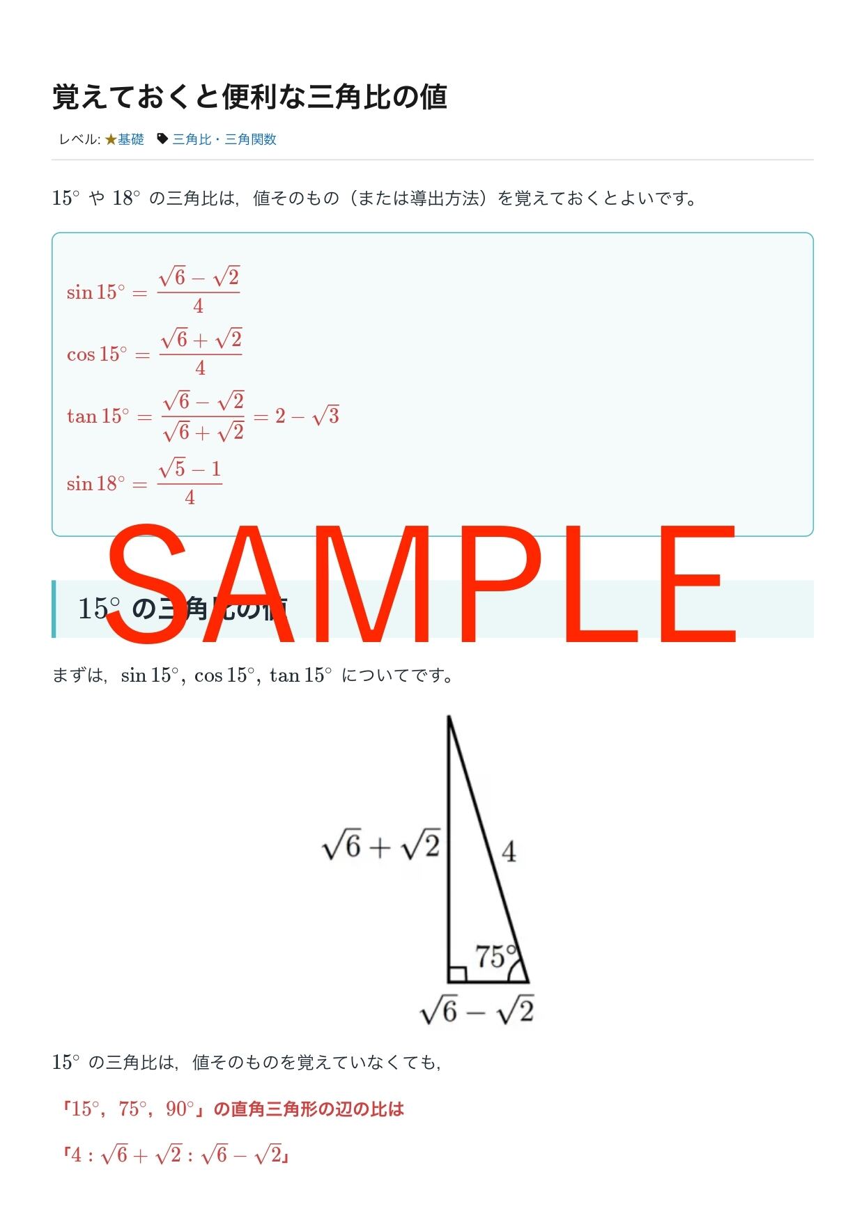 【まとめて購入】三角比・三角関数　PDF販売｜高校数学の美しい物語