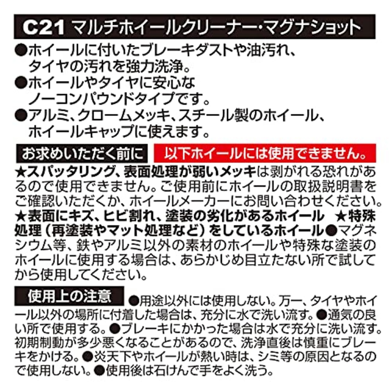 カーメイト 洗車用品 ホイールクリーナー マルチ マグナショット 500ml C21