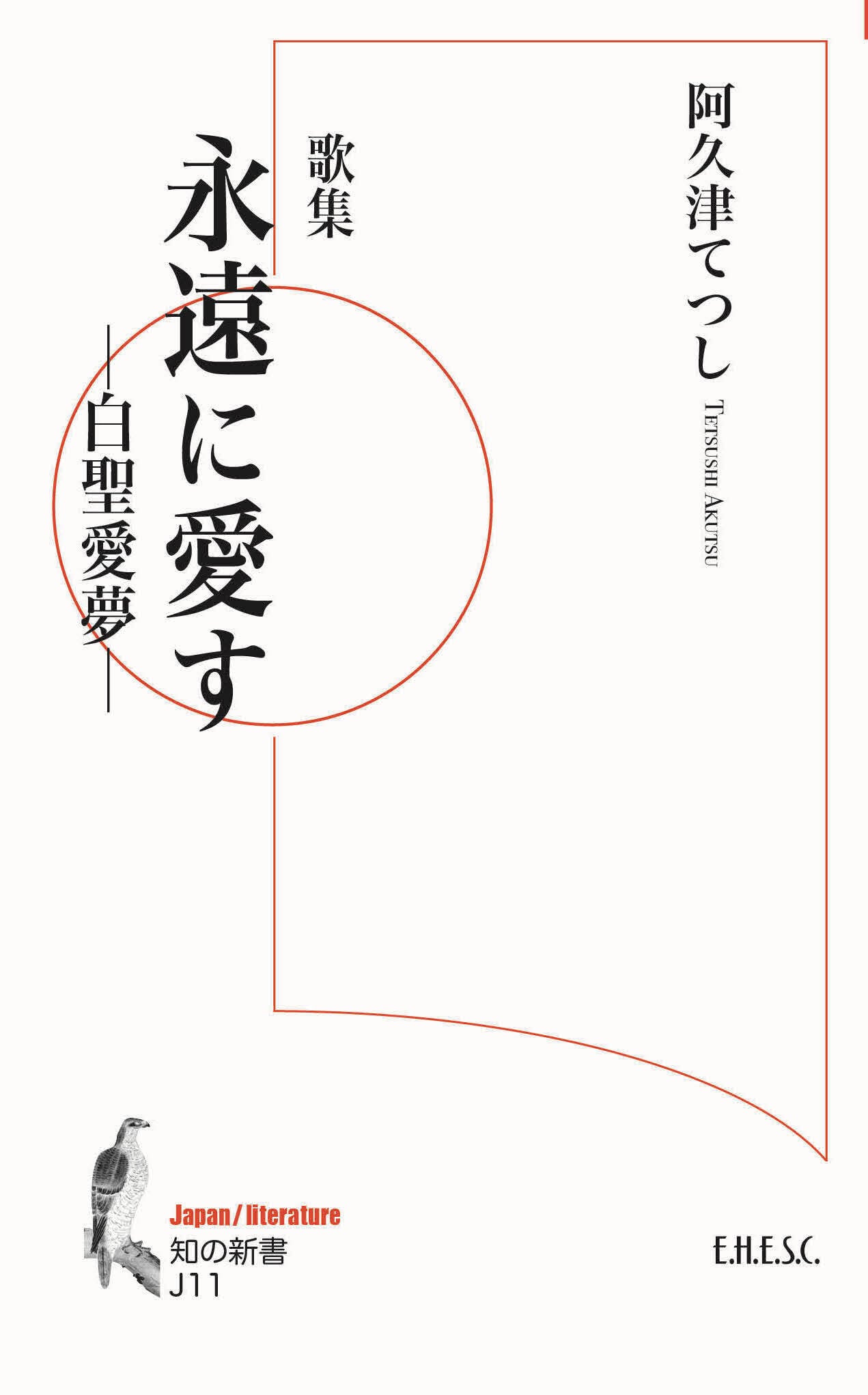 知の新書SONDEOS A02 ウクライナの大作家 ミハイル・ブルガーコフ作品