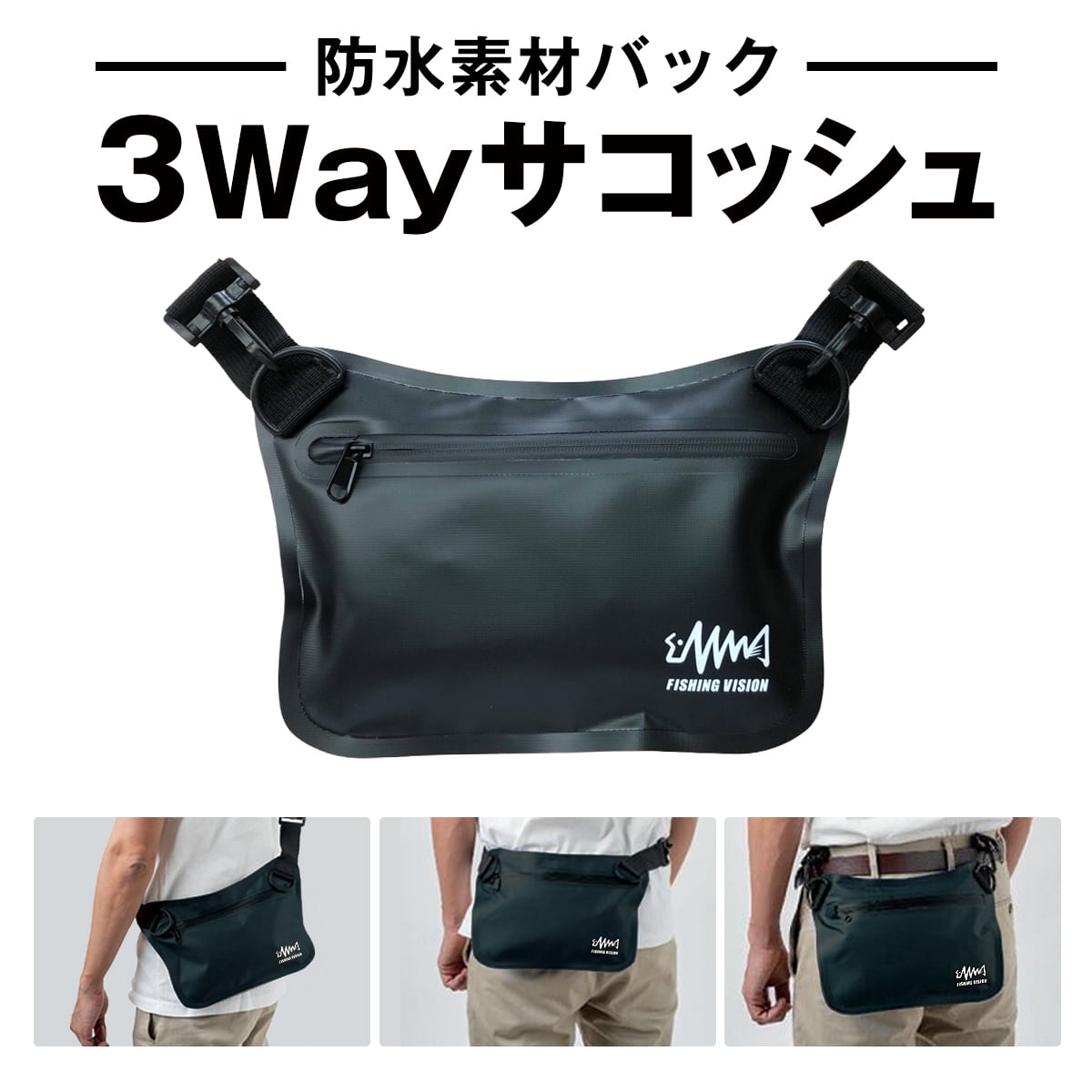 釣りビジョンロゴ 3Wayサコッシュ | 釣りビジョン公式オンラインショップ