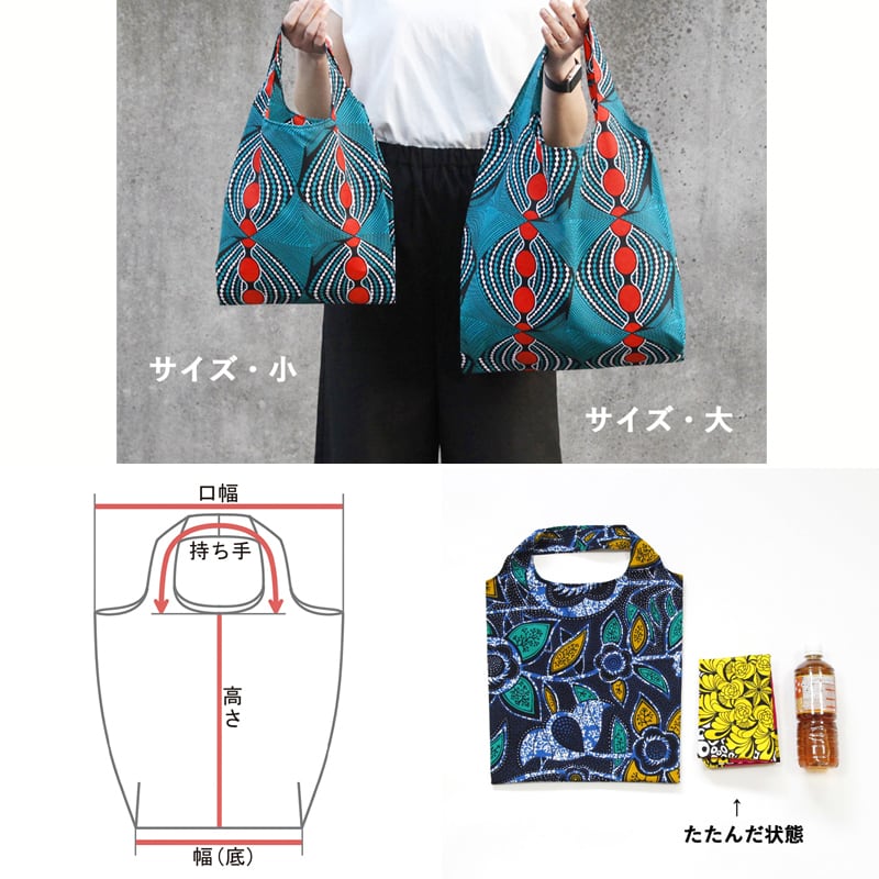 アフリカ布のレジバッグ（大）内ポケット付き エコバッグ アフリカン
