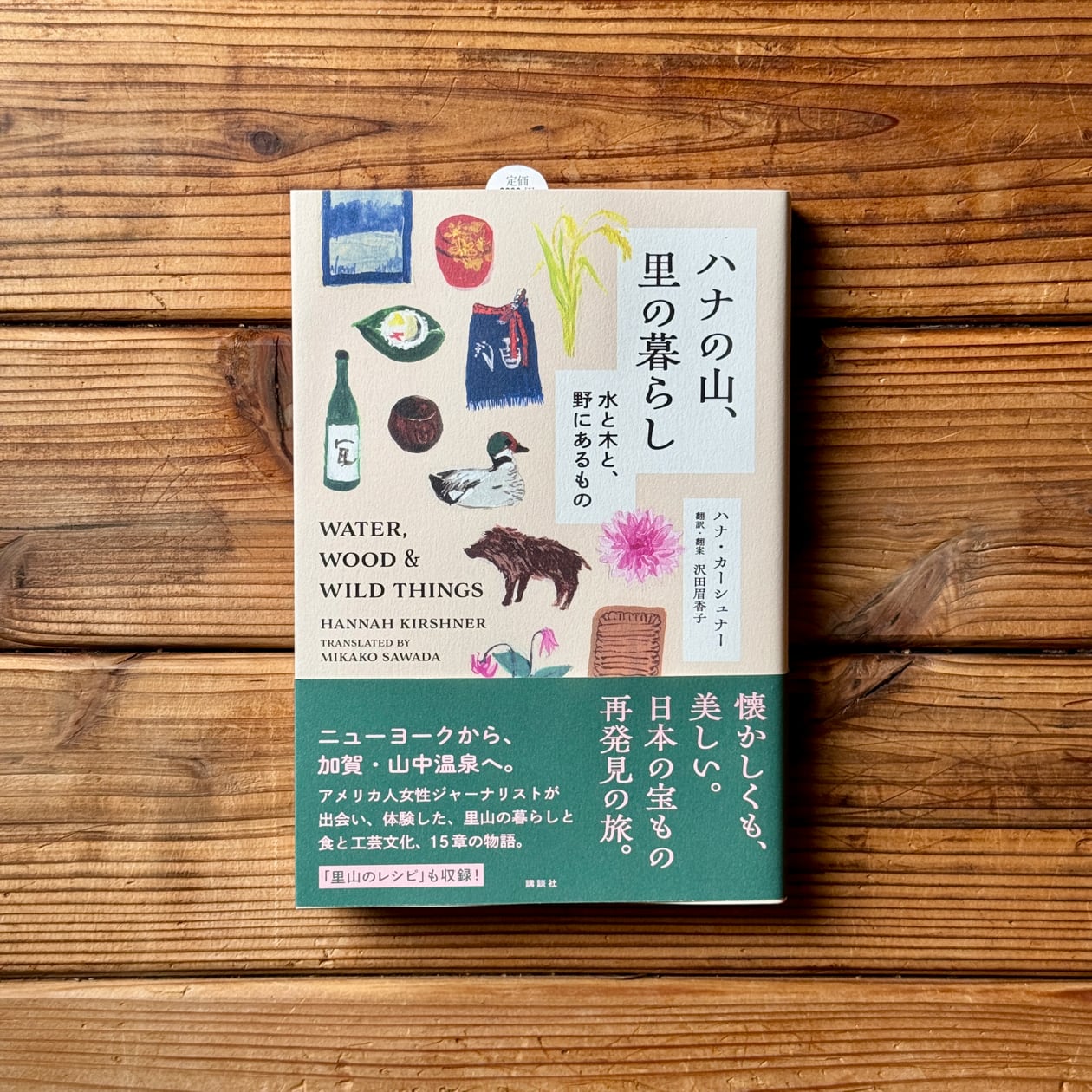 視線と差異 フェミニズムで読む美術史｜グリゼルダ・ポロック(著