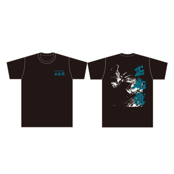【予約商品:G02】玉竜旗オリジナルTシャツ(西元祐貴氏ビジュアル/黒)