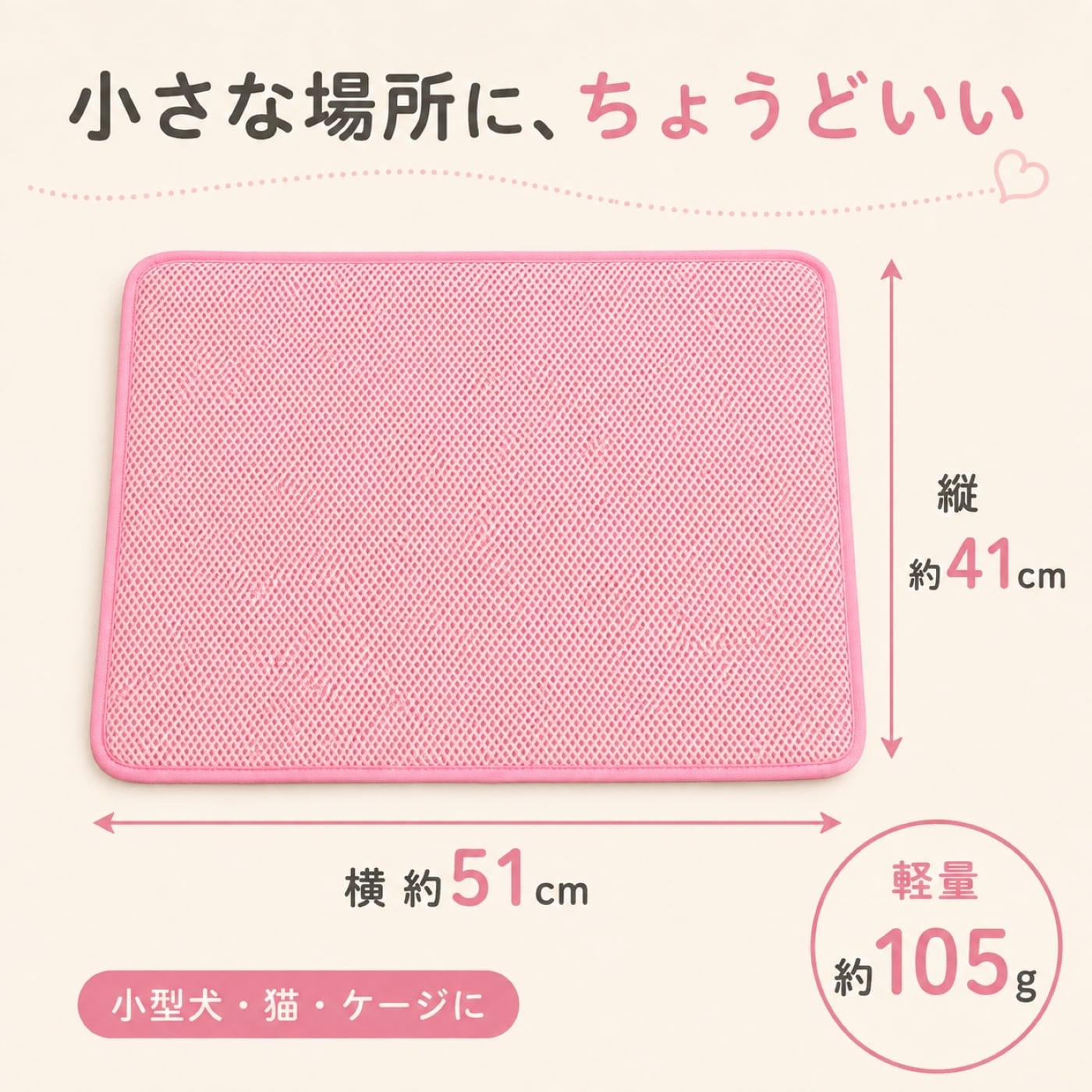 ペット用 メッシュマット Sサイズ｜縦41×横51cm 通気性 オールシーズン