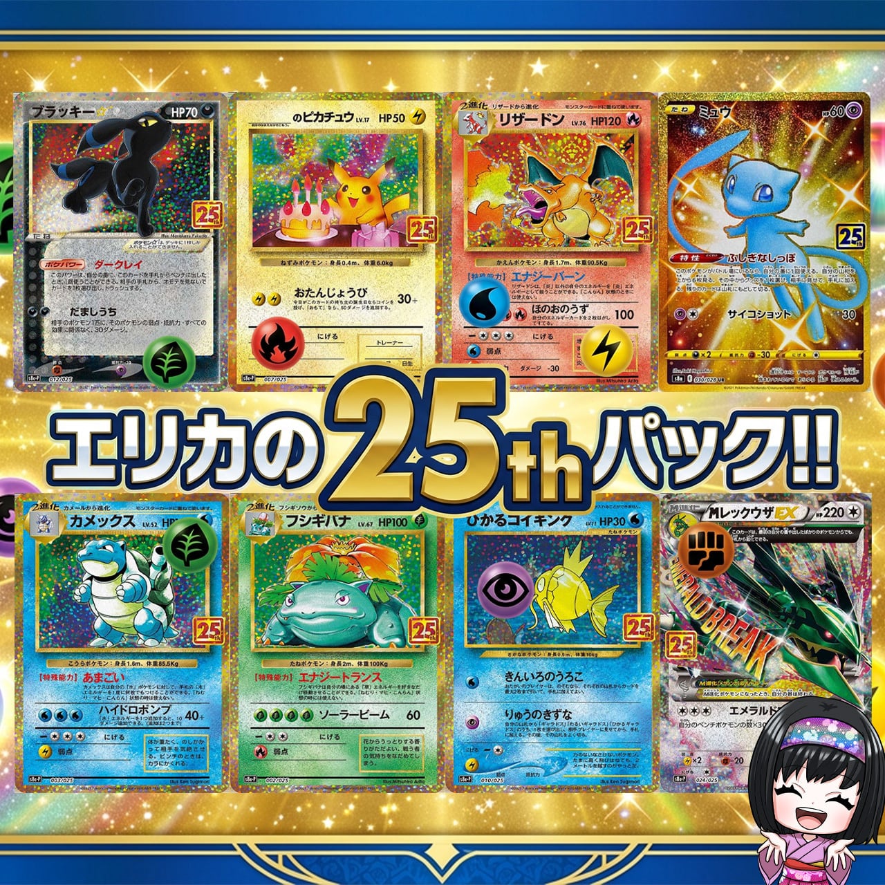 ポケカ】エリカの画像内確定 25th オリパ !07/06-2 | エリカのカード