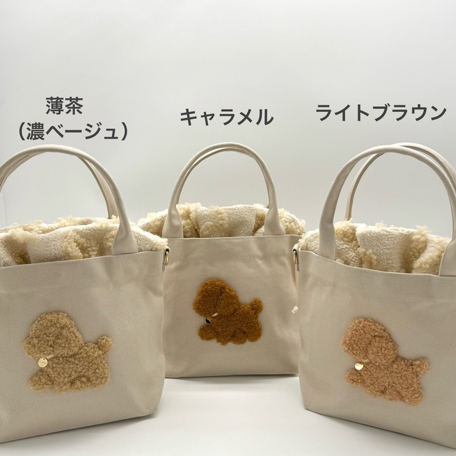 お出かけトートバッグ（トイプードル）