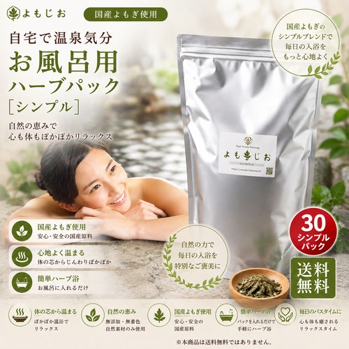 よもぎ風呂 お風呂用パック 30包  滋賀県産よもぎ・ヒマラヤ産ブラック岩塩・送料無料