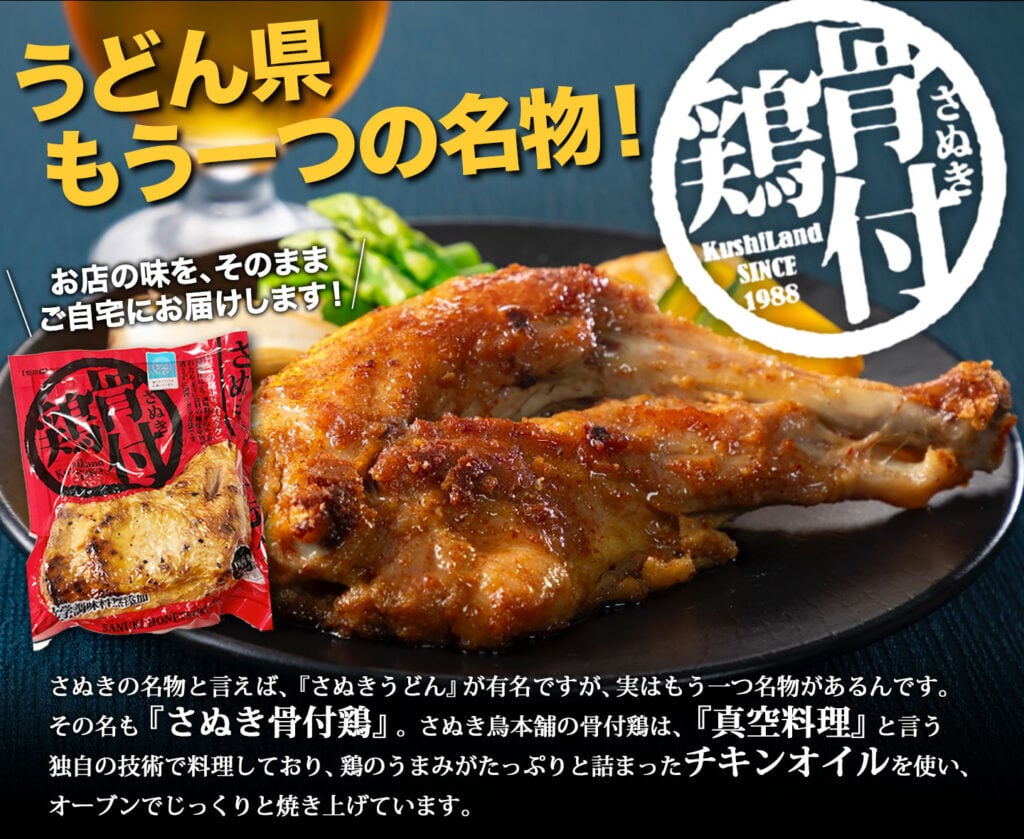 香川】【化学調味料不使用】さぬき骨付き鶏5本＆チキンオイル5個