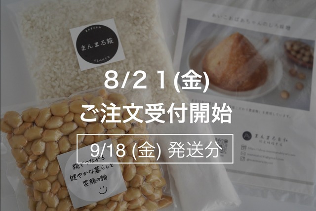 ［熟成］まんまる味噌 700g【9月18日(金)発送】