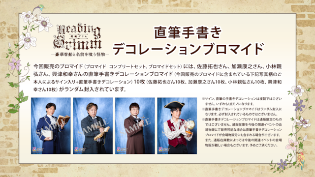 Story Teller 朗読・ 興津和幸直筆サイン入りブロマイド 通販特典付き】Story Teller 朗読・グリム -豪華客船と名前を
