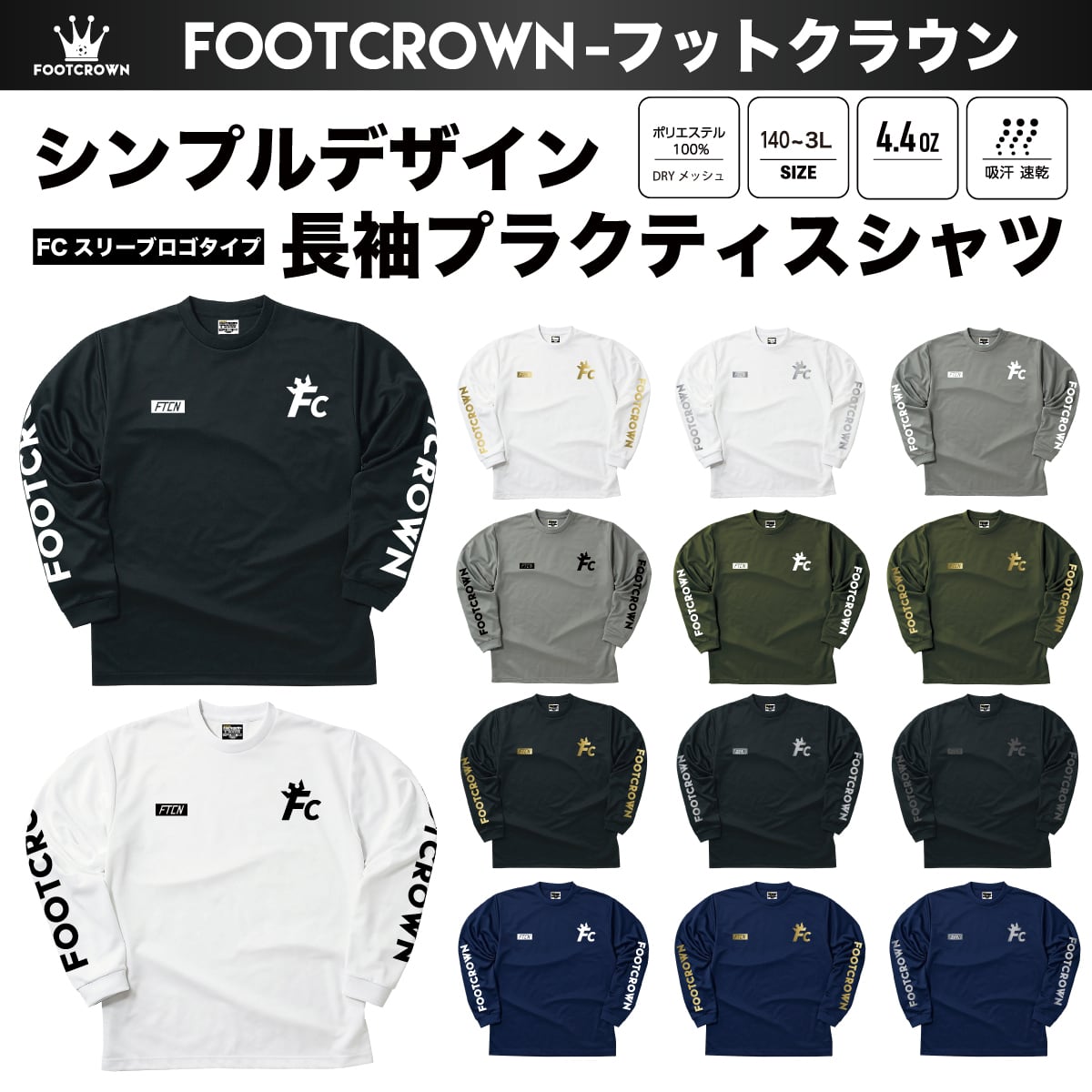 プラクティスシャツ | フットボールブランドFOOT CROWNーフットクラウン プラクティスシャツ | フットボールブランドFOOT CROWNーフットクラウン