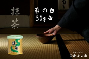 抹茶 苔の白（こけのしろ）30g缶
