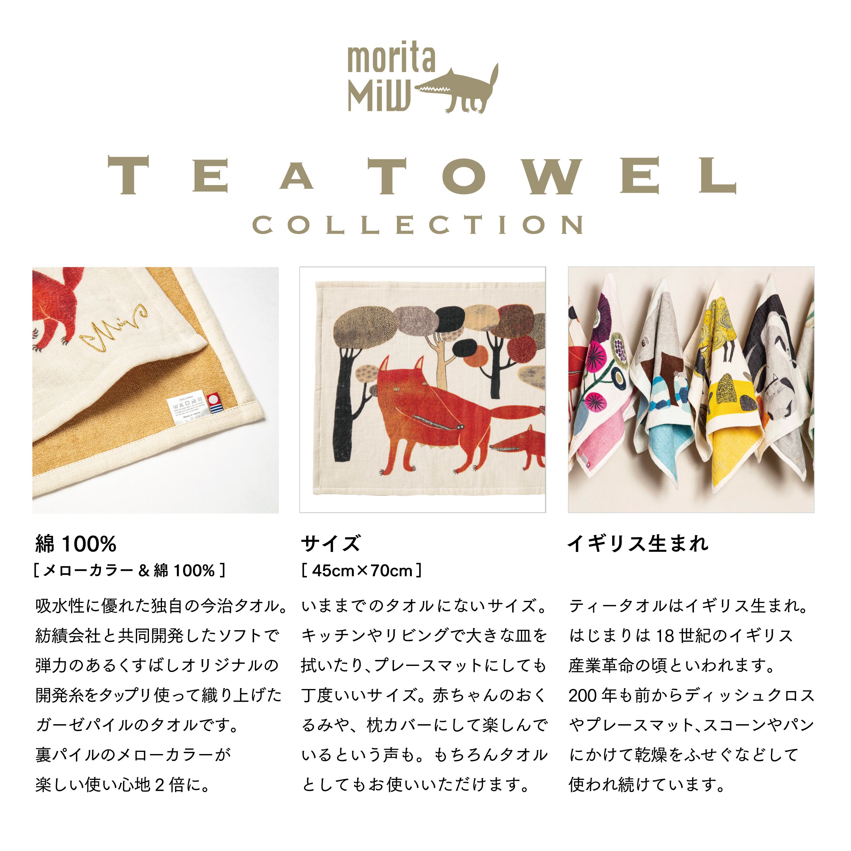 ティータオルコレクション/テケテケのうた 1-69209-21-BE | くすばしタオル