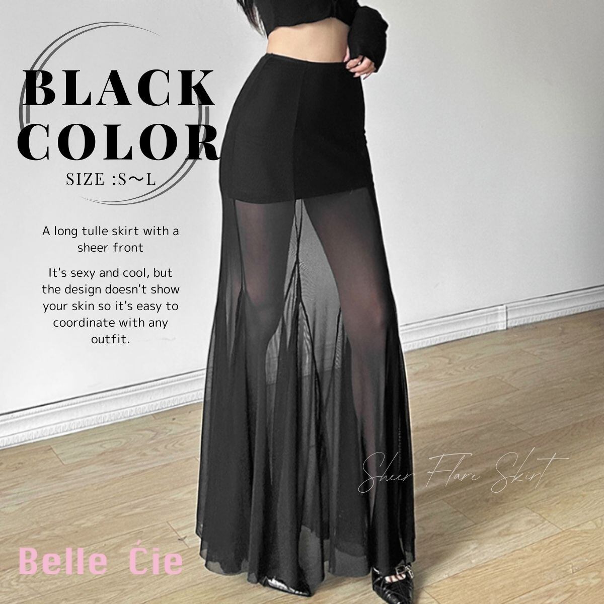 スカート タイト フレア ロングスカート シアー シースルー 透け レディース 韓国ファッション セ