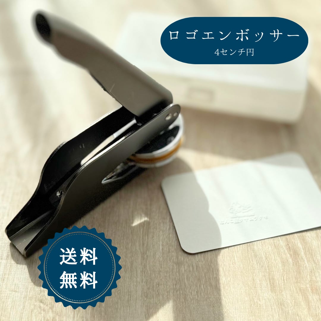 エンボッサー エンボススタンプ オーダー メイド かわいい エンボス スタンプ 名入れ ロゴ カスタム ブランディング ラッピング