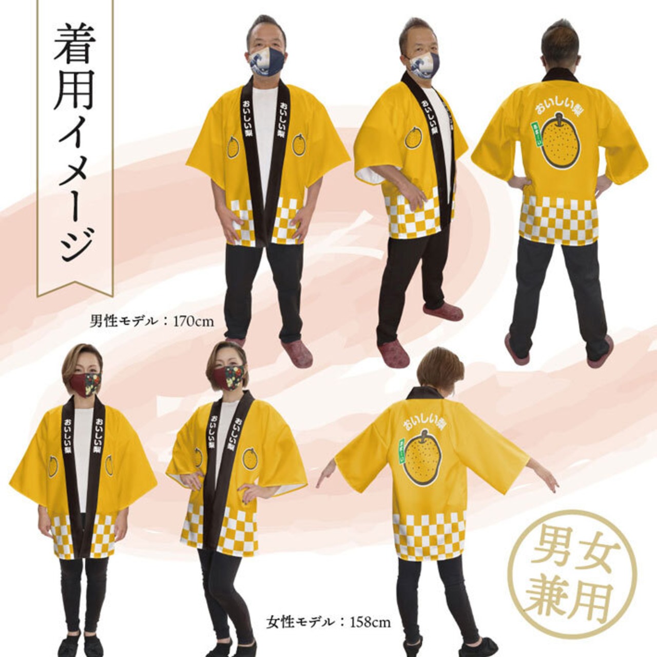 【受注生産】【ハッピ】ハッピ おいしい梨 F　27009