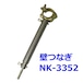 壁つなぎNK-3352 15本セット 使用長=330〜520mm shin 信和株式会社製