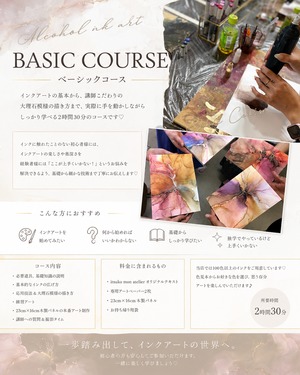 【金沢ws】9月26日(土)10:00  ベーシックコース　