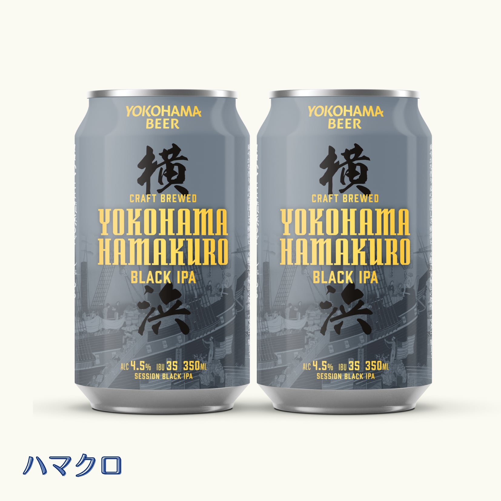 【ヨコビの缶ビール・飲み比べ8本セット】ラガー/ウィート/ハマクロ/グリーンシトラスピルスナー　4銘柄飲み比べ