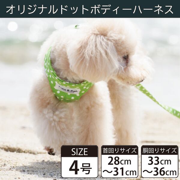 Toto&Pal(トトパル) ボディーハーネス・オリジナルドット(4号)