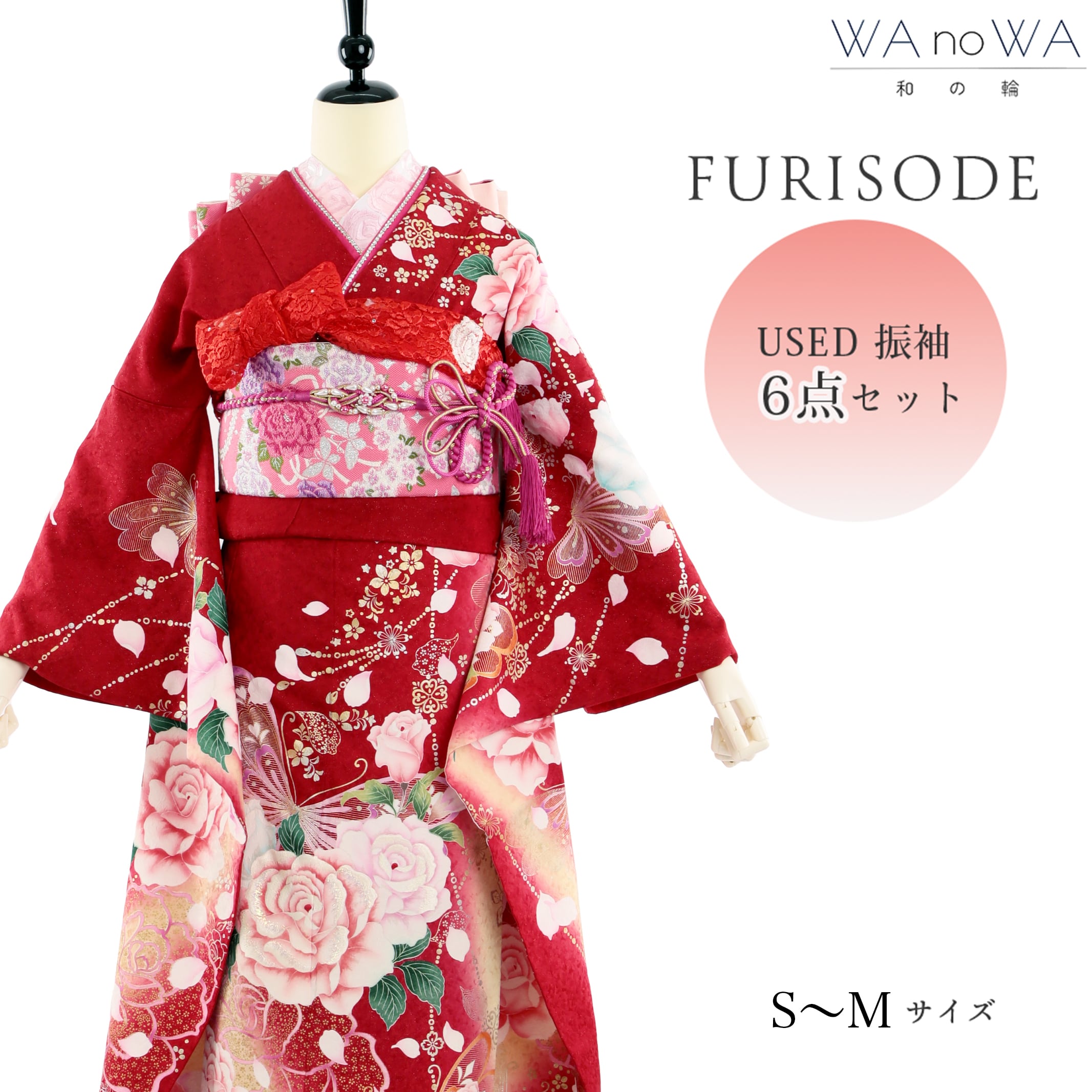 振袖フルセット 振袖セット 振袖 M〜Lサイズ ピンク×シンプル 美品