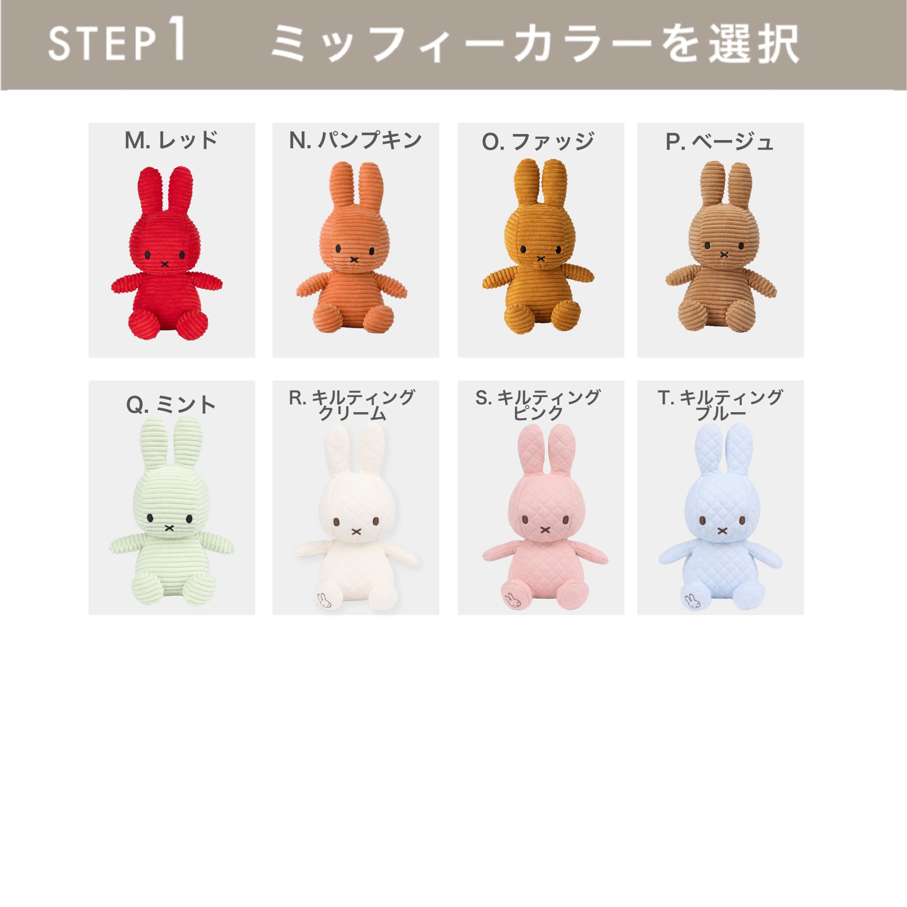 名入れ 無料 】ミッフィー ギフト 誕生日 クリスマス Miffy Corduroy